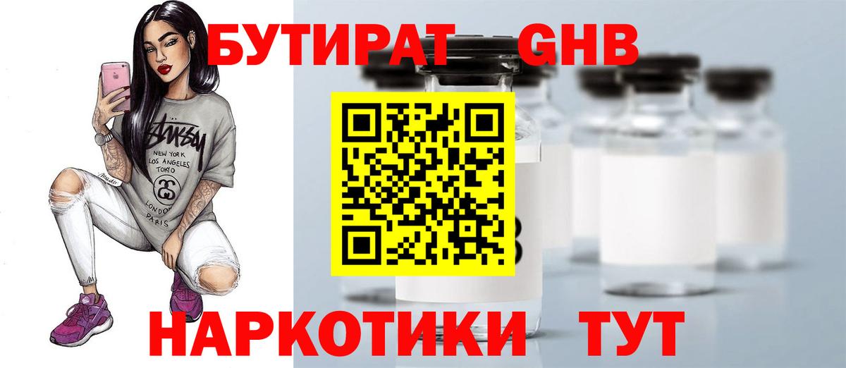 Медногорск  БУТИРАТ оксибутират  БУТИРАТ  Вход с VPN 
