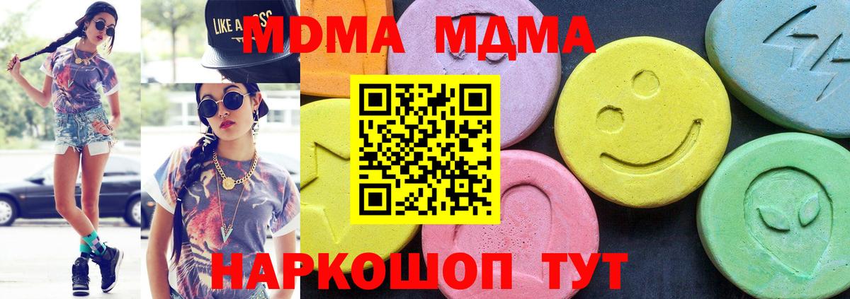 МДМА VHQ  МДМА  Медногорск  Вход с VPN 
